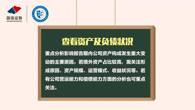 【读懂上市公司报告】巧用知情权高效掌握上市公司主要经营情况