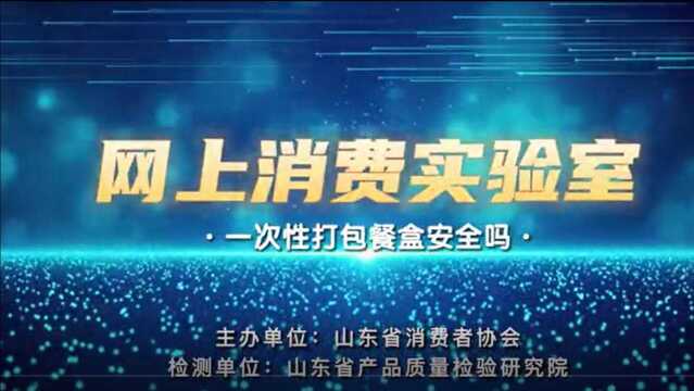 山东省消费者协会开设网上消费实验室引导科学健康消费