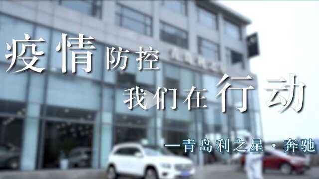 青岛利之星我们行动