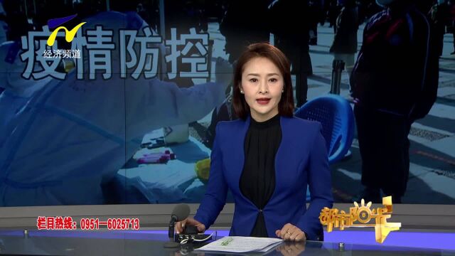 【阳光关注】泾源: 织密疫情防控网 守护宁夏“南大门”