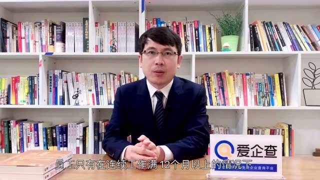 爱企查微课堂|员工每年可以休多少天的年休假呢?