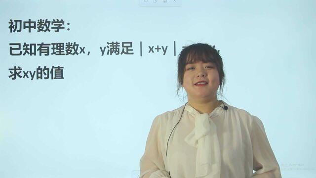 有理数x,y满足绝对值x+y=xy,求xy,看看你的真功夫