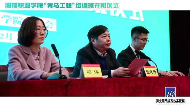 2020年淄博职业学院“青马工程”培训班开班仪式暨首场报告会