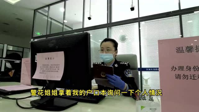 身份证丢了怎么补办?一起去河西区人口服务管理中心沉浸式体验办证流程