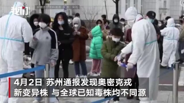 病毒学专家杨占秋解读苏州奥密克戎新变异株:或为本土变异 通常症状轻