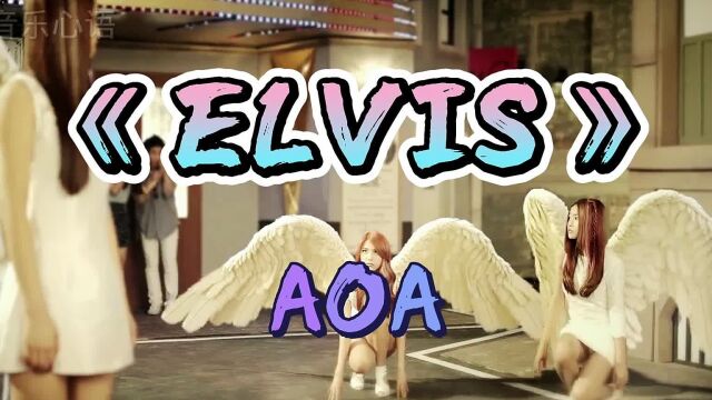 AOAMV《ELVIS》