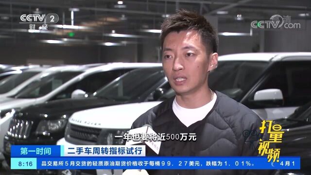 北京:二手车周转新政大幅降低交易成本和经营风险