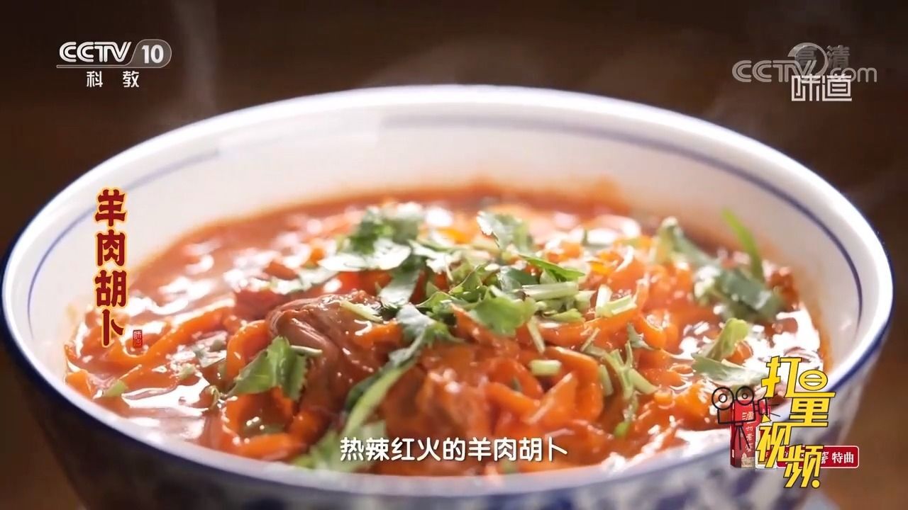 羊肉胡卜油旺味美热辣红火,是回乡之人想第一口吃上的美味