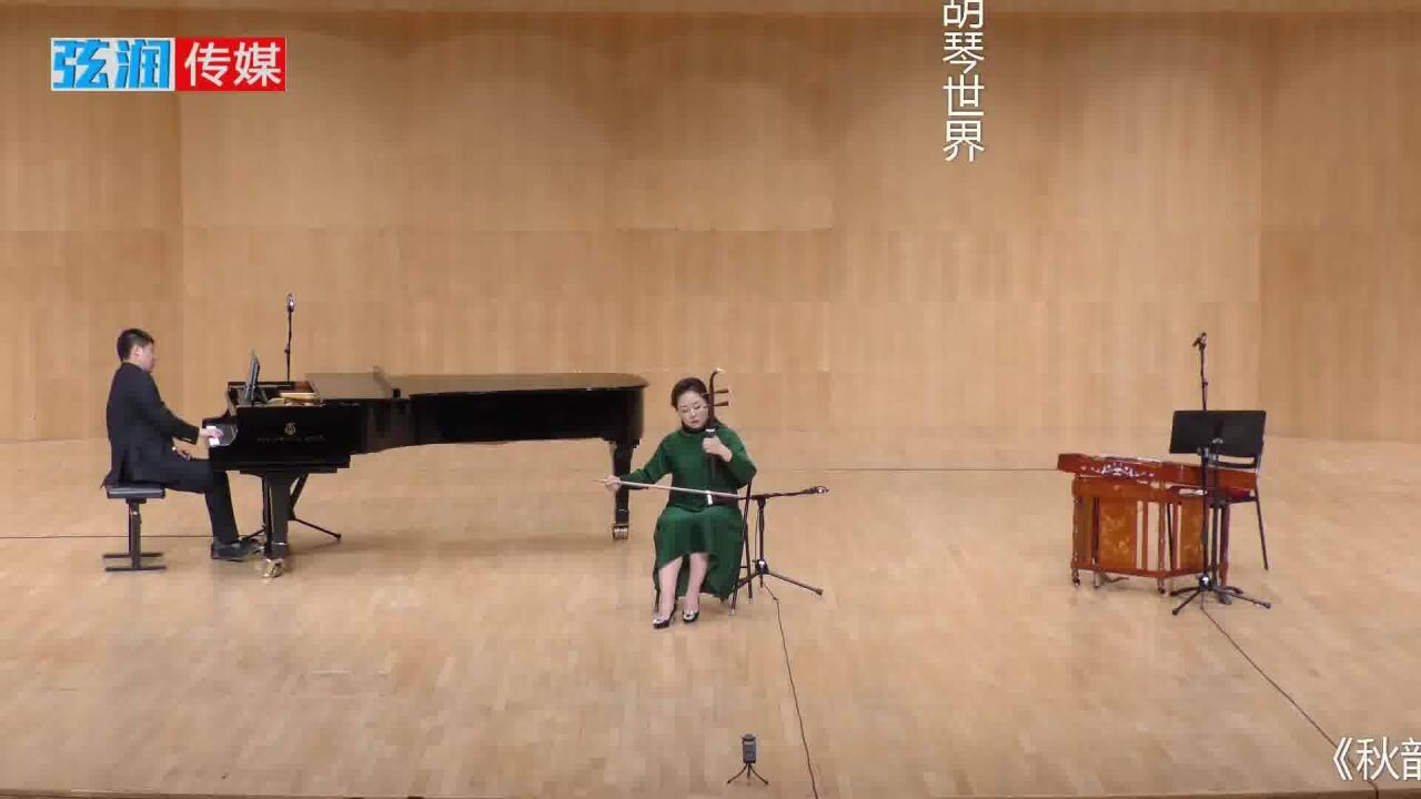 国风系列之《秋韵》二胡演奏:梁聆聆#二胡#弘扬国乐#乐器演奏