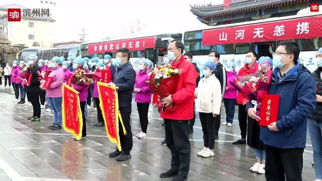 最高礼遇!滨州欢送省直医院核酸检测支援队和枣庄市援滨医疗队