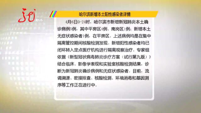 哈尔滨新增本土阳性感染者详情与哈尔滨市疾控中心最新提醒