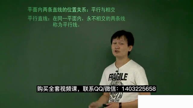 初中数学全套视频课,八年级数学重要知识点讲解:直线的相交与平行