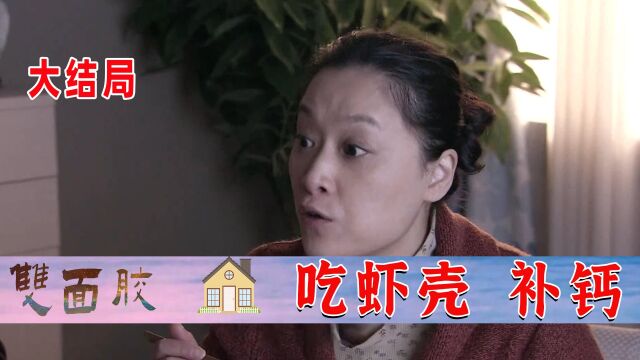 女主吃虾不吃皮保姆不乐意,让女主把虾壳也吃了,女主霸气反击!