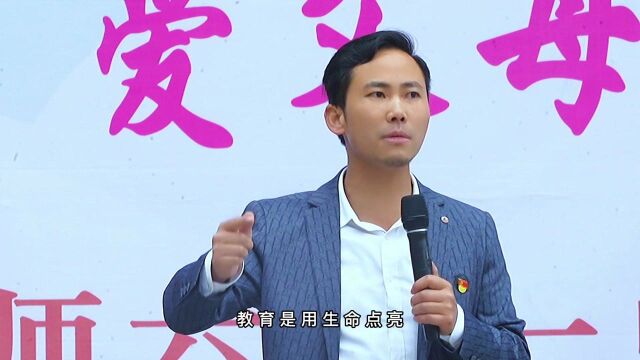 卢敬天老师六枝一中“五爱”演讲 片段二——教育是什么?