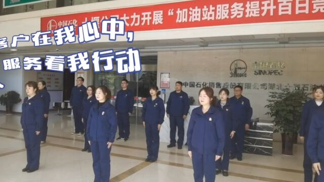 十堰公司大力开展“加油站服务提升百日竞赛”