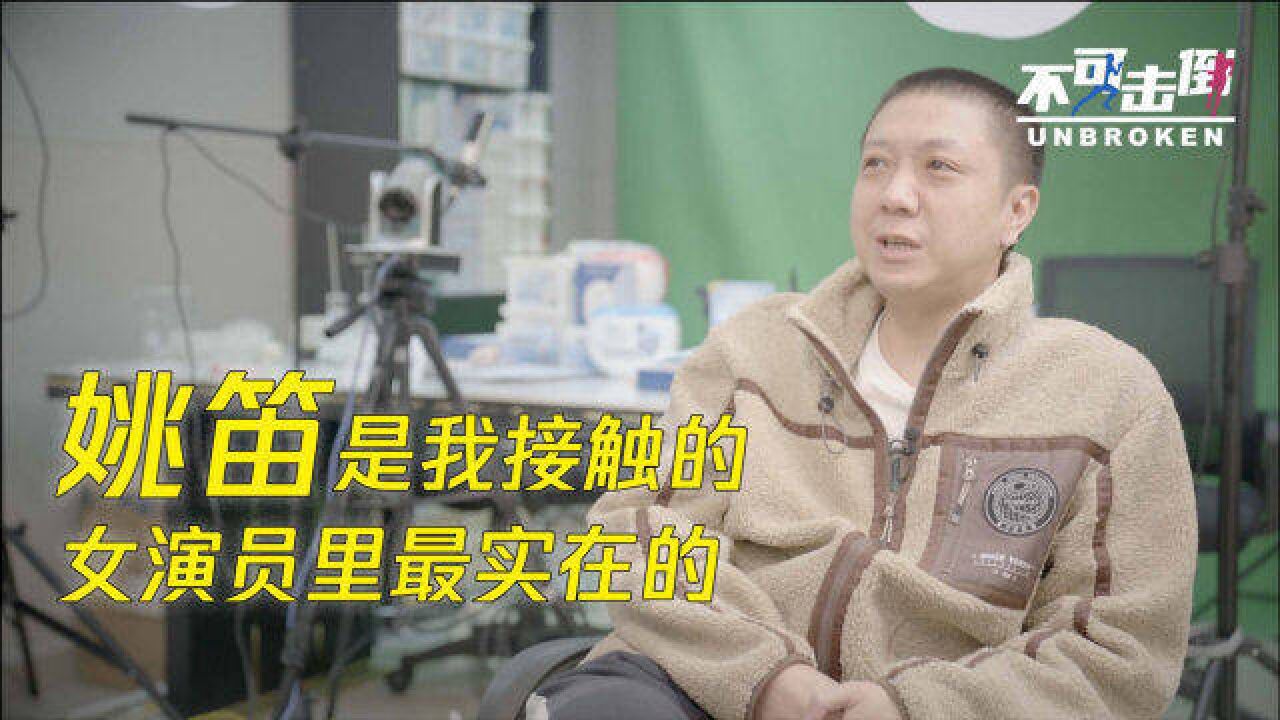 拍电影的小镇青年:我给姚笛50万片酬,她的回复让我莫名感动