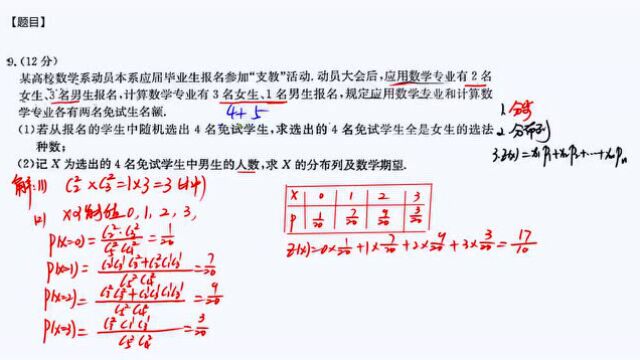 五道题:分布列数列解几