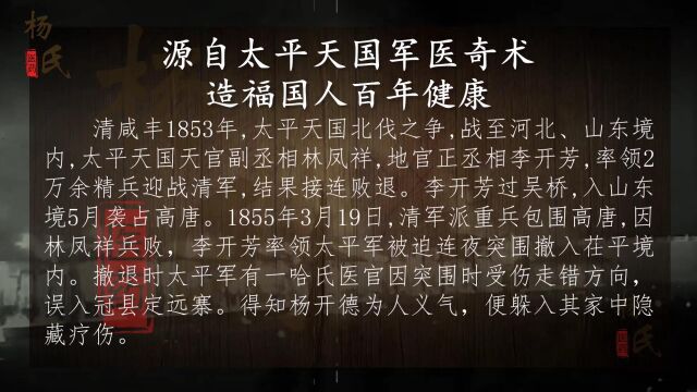 杨氏正骨历史背景起源