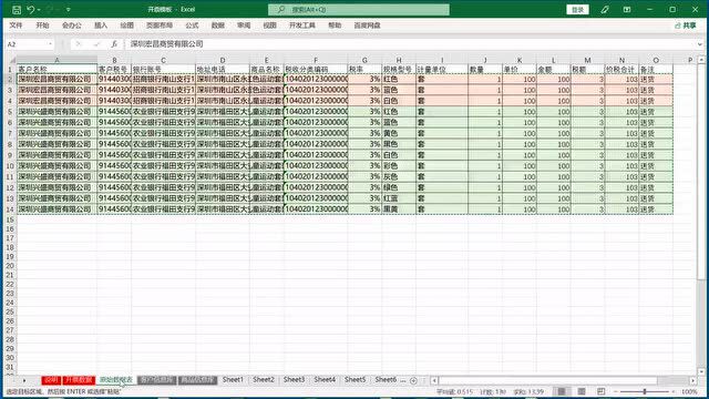 Excel模板导入批量开票工具