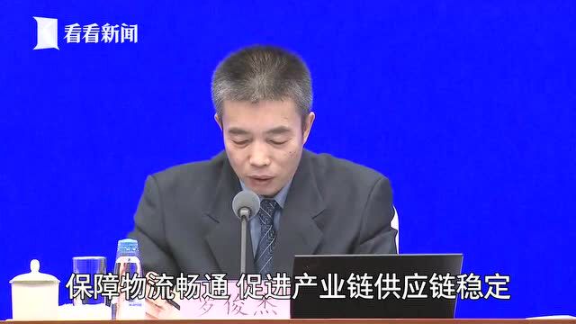 工信部:全力保障物流畅通 有序推进重点企业复工复产