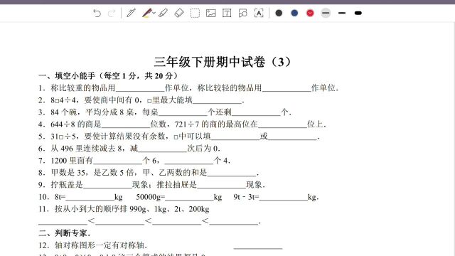 三年级期中卷第3次练习