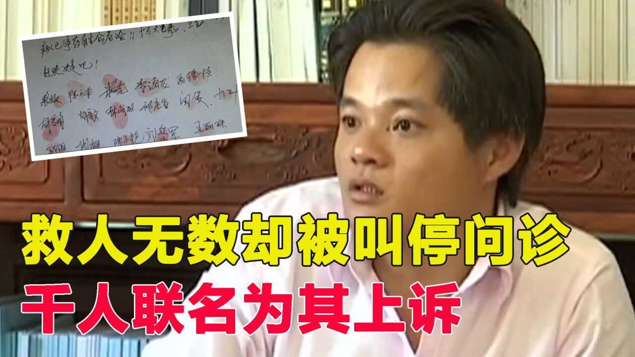 赤脚中医黄海涛,救人无数却被叫停问诊,千名患者联名为其上诉