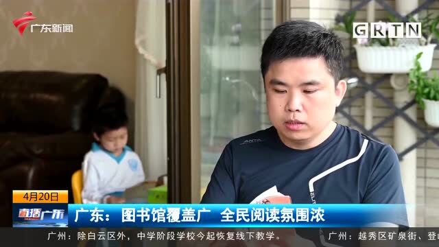 广东:图书馆覆盖广 全民阅读氛围浓