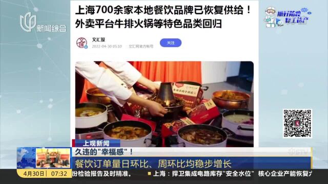 久违的“幸福感”!上海700余家本地餐饮品牌已恢复供给