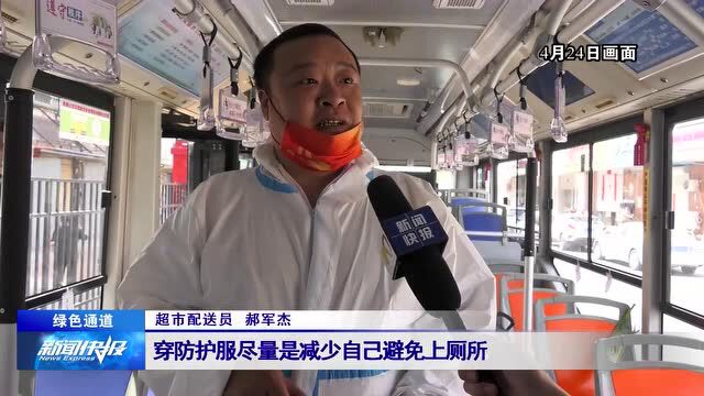 【防控一线】超市配送员:让市民“慢”生活有了“快”保障