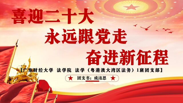 “喜迎二十大、永远跟党走、奋进新征程”主题团日