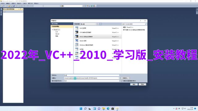 2022年VC++2010学习版安装教程