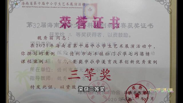 小学“七巧课程”开发的实践研究