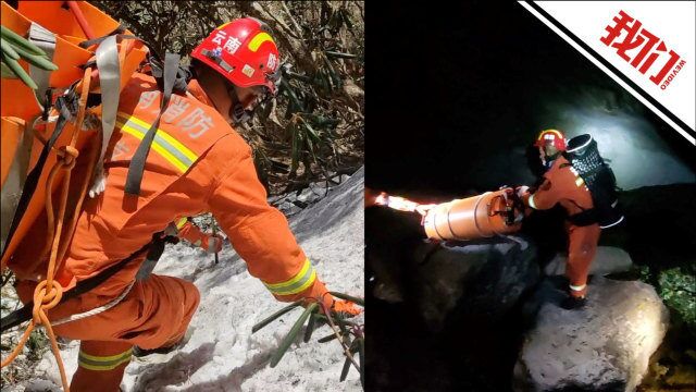 生死46小时!驴友探险被困未开发的大峡谷 消防员艰难攀援营救