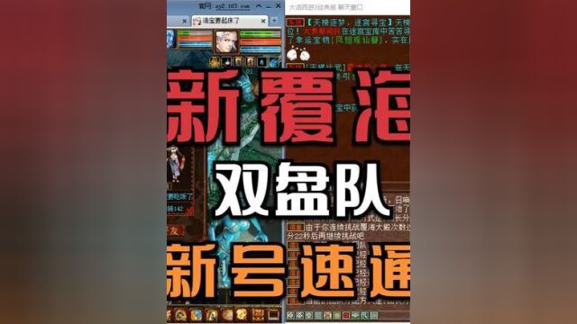 【悠然】大话西游2:2转双盘队新号,速通新版覆海快速提升套装!