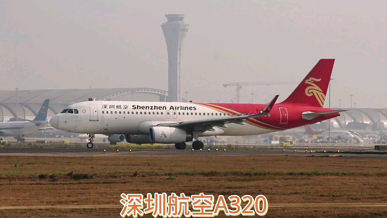 深圳航空a320滑行起飞