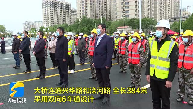 聊城兴华路徒骇河大桥正式通车!系国内首座应用碳纤维斜拉索车行桥