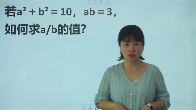 4aⲫbⲽ10,ab=3,怎么求b/a?代入法合适吗