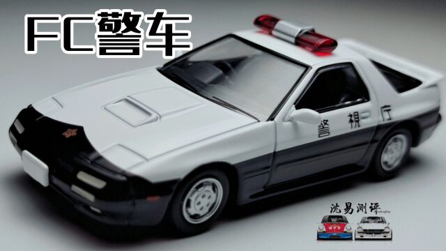 更新警车!TLV 马自达RX7 FC 警车