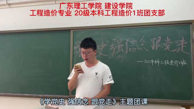 学党史 强信念 跟党走