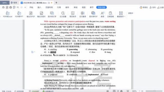 2022上海徐汇高三英语二模视频解析