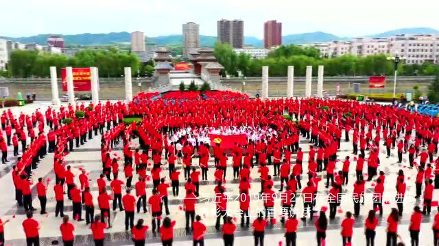 清水县第19个民族团结进步宣传月宣传片