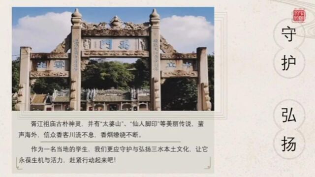 佛山市三水区云东海学校梁翠珍《胥江祖庙》微课视频.