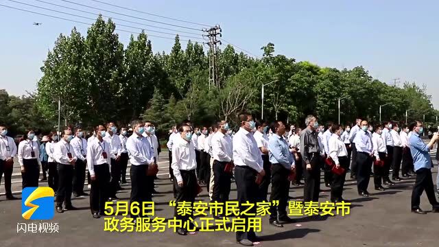 正式启用!看看新建成的“泰安市民之家”长啥样