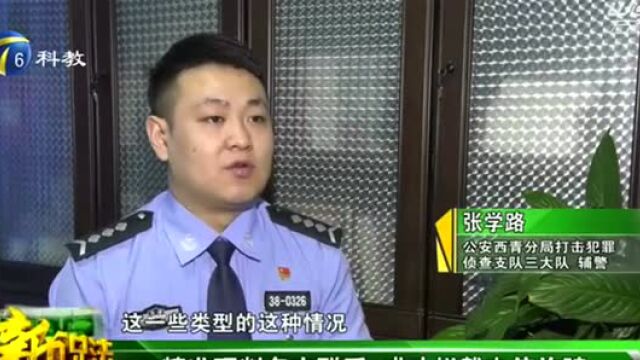 河西人注意!天津这位险被骗!