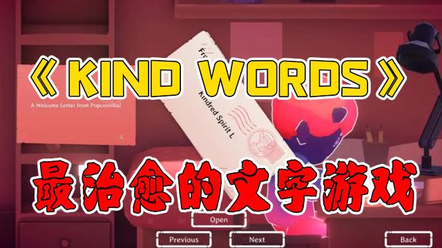 《Kind Words》史上最治愈的文字类游戏,用温暖去拯救那些身处黑暗的迷茫之人