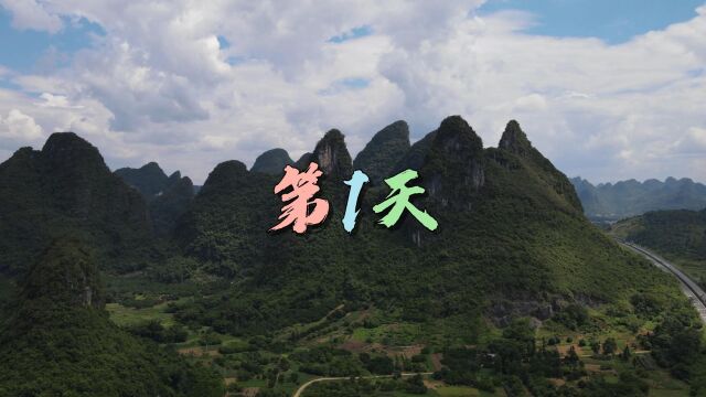 游记|第1天:“万”里之行,始于足下