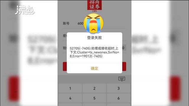 招商证券系统两个月“宕机”2次 律师:存在违约 但主张大额赔偿难