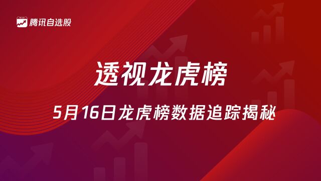 透视龙虎榜|⠦œ𚦞„交易意愿低迷 游资涌入大基建