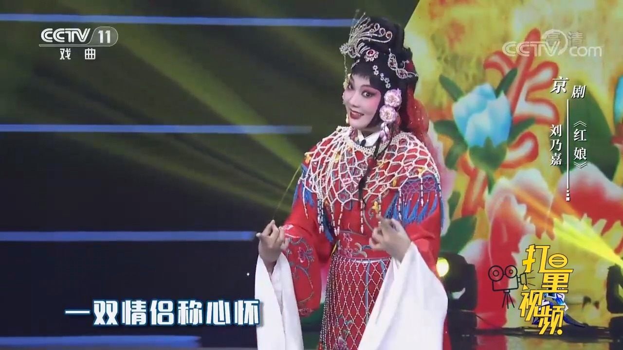 刘乃嘉演唱京剧《红娘,举手投足间风范十足,真好看