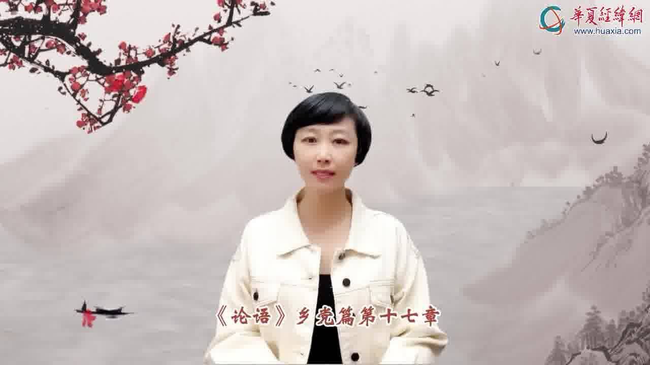 “莉”解国学——《论语》乡党篇第十七章